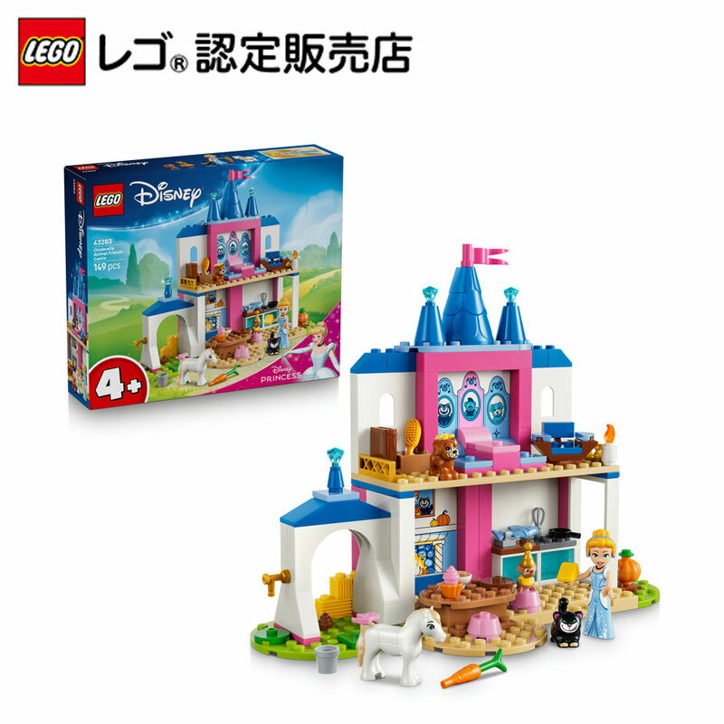 【レゴ 認定販売店】 レゴ ディズニー シンデレラ城とどうぶつのお友だち 43283【 大好きなキャラクターといっしょに 】【 女の子 も 男の子 も 大人 も楽しめる おもちゃ 】【 誕生日やクリスマスプレゼントに 】【4歳 5歳 6歳 へおすすめ！】