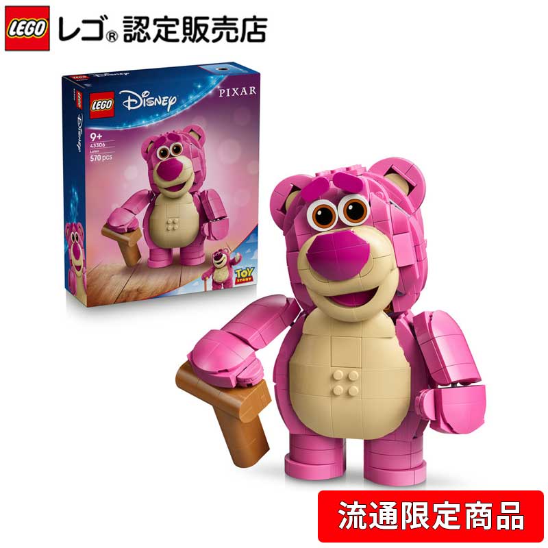 Rakuten - 【流通 限定商品】 レゴ ディズニー＆ピクサー ロッツォ 43306【大好きな キャラクター といっしょに】【 女の子 も 男の子 も 大人 も楽しめる おもちゃ 】 【 誕生日 や クリスマス プレゼント に 】【9歳 10歳 11歳 へおすすめ！】