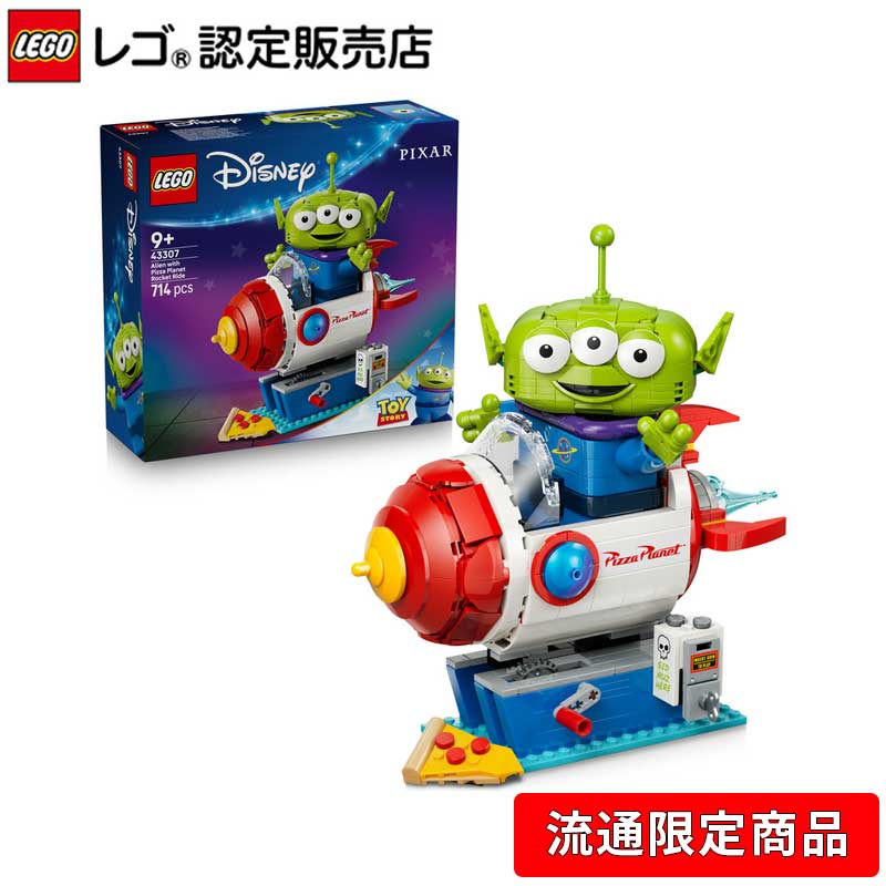 Rakuten - 【流通 限定商品】 レゴ ディズニー＆ピクサー エイリアンとピザ・プラネットのロケット 43307【 女の子 も 男の子 も 大人 も楽しめる おもちゃ 】 【 誕生日 や クリスマス プレゼント に 】【9歳 10歳 11歳 へおすすめ！】