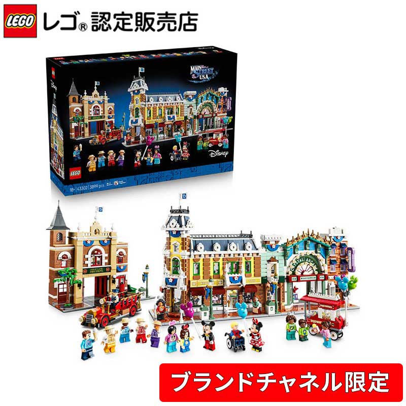 [Brand Channel Exclusive Item] LEGO Disney Main Street USA 43302 [Favorite Characters] [Collector's Item for Adult Fans] [Perfect for Birthday Gifts or a Treat for Yourself] [A Wonderful Time for Adults]