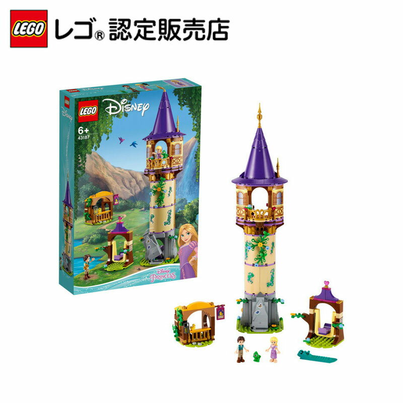 【レゴ(R)認定販売店】 レゴ ディズニープリンセス ラプンツェルの塔 43187 || LEGO おもちゃ 玩具 ブロック 男の子 女の子 プリンセス ごっこ遊び おままごと お姫様 人形 小学生 かわいい Disney プレゼント ギフト 誕生日 母の日