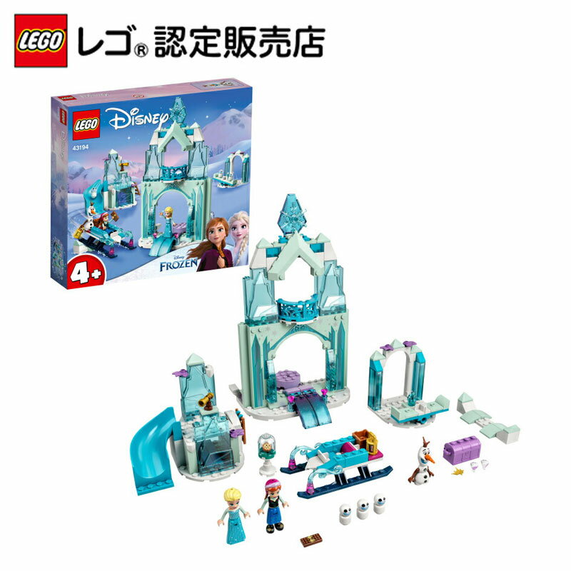 【レゴ(R)認定販売店】 レゴ ディズニープリンセス アナとエルサの氷のワンダーランド 43194 || LEGO おもちゃ 玩具 ブロック 男の子 女の子 ごっこ遊び おままごと お姫様 人形 小学生 かわいい Disney 映画 プレゼント ギフト 誕生日 母の日