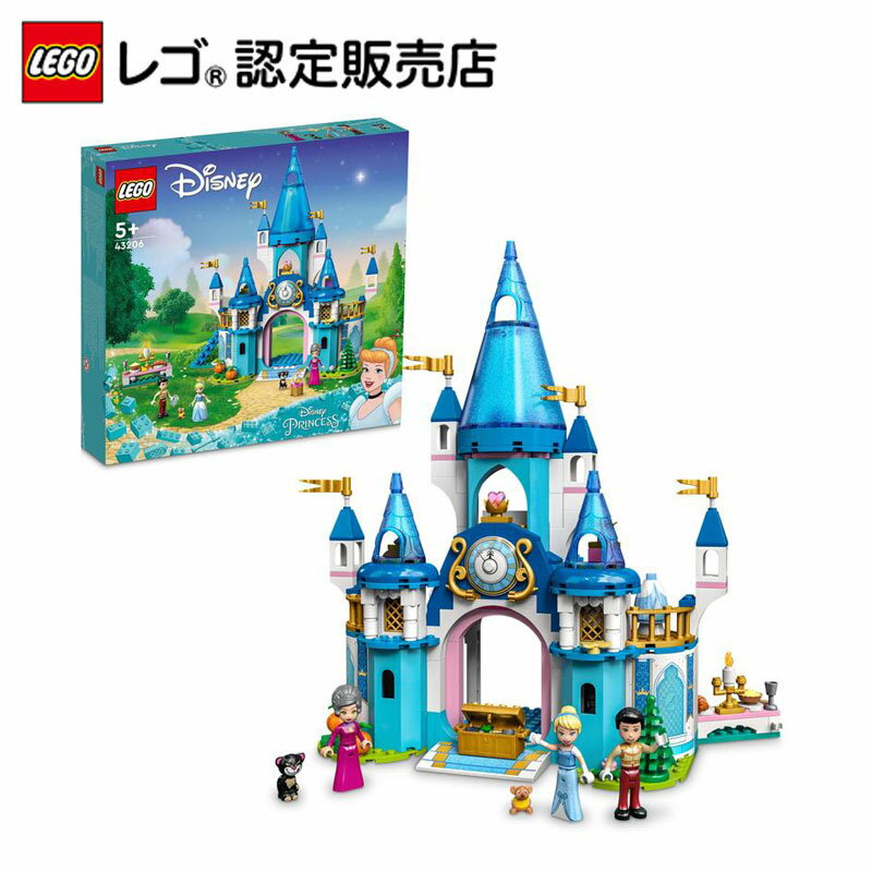 【レゴ 認定販売店】レゴ ディズニープリンセス シンデレラとプリンス・チャーミングのステキなお城 43206 || LEGO おもちゃ 玩具 ブロック 男の子 女の子 ごっこ遊び おままごと お姫様 人形 小学生 かわいい Disney 映画 プレゼント ギフト 誕生日