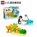 【レゴ 認定販売店】 レゴ デュプロ デュプロのまち どうぶつのかぞく:ペンギンとライオン 10442 【幼児 向け 知育玩具】【男の子 も 女の子 も楽しめる...