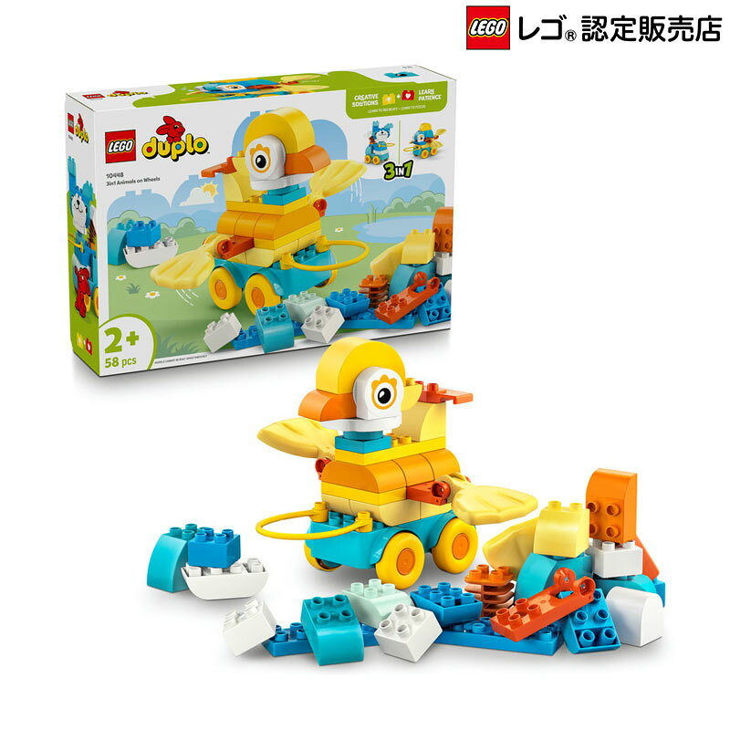 Rakuten - 【レゴ 認定販売店】 レゴ デュプロ デュプロのまち 3in1 どうぶつプルトイ 10448 【幼児 向け 知育玩具】【男の子 も 女の子 も楽しめる おもちゃ】【就学前 の お子さまへ のギフト プレゼント】【2歳 3歳 4歳 へおすすめ！】