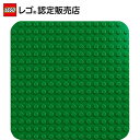 『お買い物マラソン期間ポイントアップ中!』【レゴ 認定販売店】 レゴ デュプロ デュプロ 基礎板(緑) 10460 【幼児 向け 知育玩具】【男の子 も 女の子...