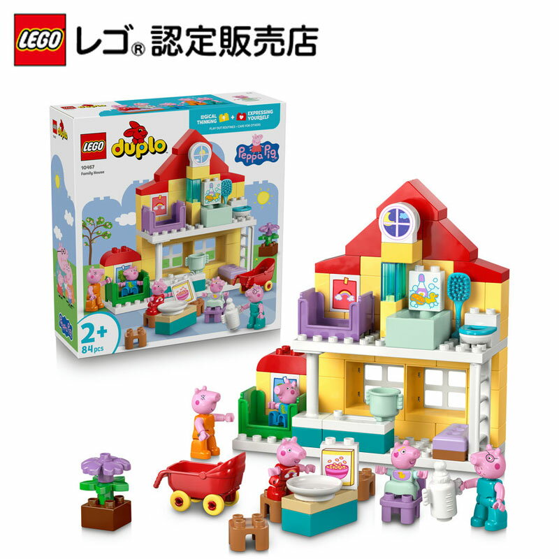 【レゴ 認定販売店】 レゴ デュプロ ペッパピッグ ベビーとあそぼう！ペッパピッグのみんなのおうち 10467【幼児 向け 知育玩具】【就学前 の お子さまへ のギフト プレゼント】【人気キャラクター】【2歳 3歳 4歳 へおすすめ！】