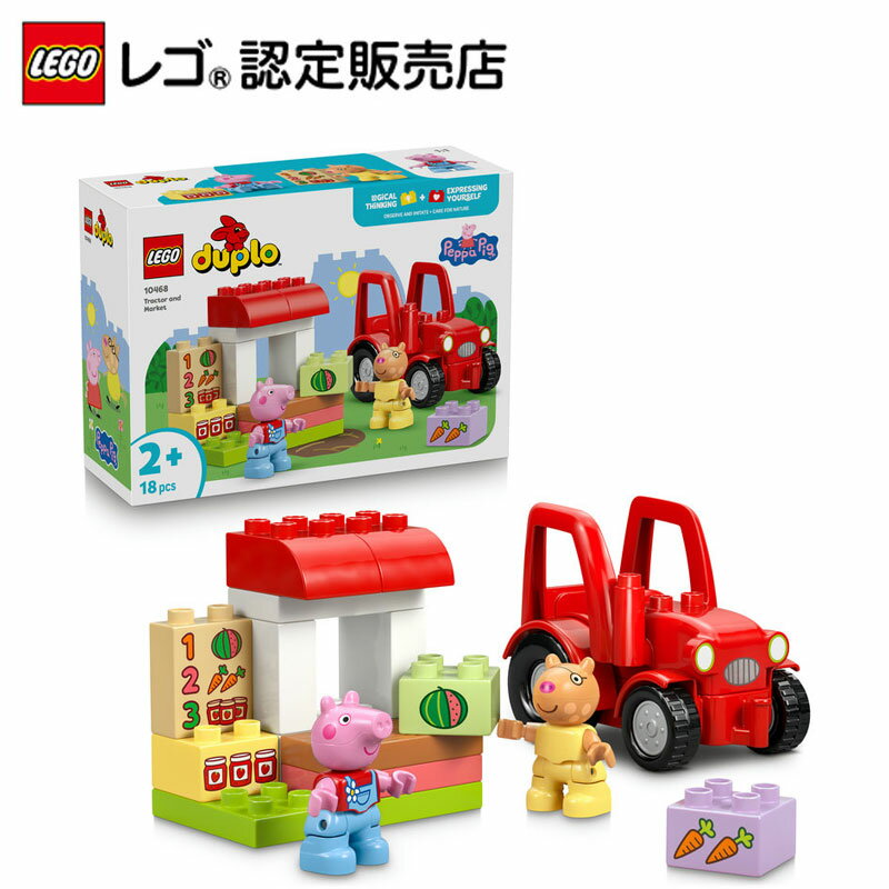 【レゴ 認定販売店】 レゴ デュプロ ペッパピッグ トラクターでしゅっぱつ！ペッパピッグのマーケット 10468【幼児 向け 知育玩具】【就学前 の お子さまへ のギフト プレゼント】【人気キャラクター】【2歳 3歳 4歳 へおすすめ！】