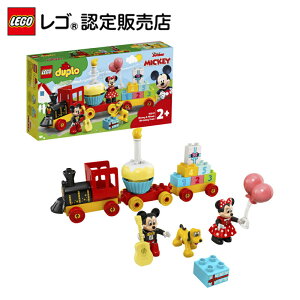 【レゴ(R)認定販売店】 レゴ デュプロ ミッキーとミニーのバースデーパレード 10941 || LEGO おもちゃ 玩具 ブロック 男の子 女の子 おうち時間 知育 幼児 1歳 2歳 3歳 子育て ごっこ遊び 大きい プレゼント ギフト 誕生日