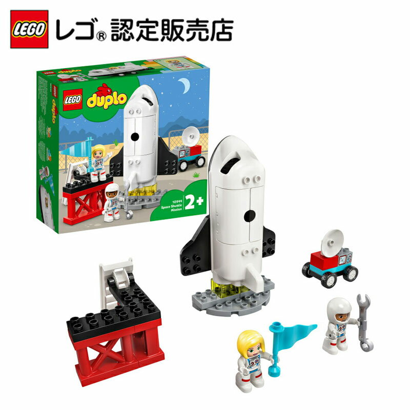 【レゴ(R)認定販売店】 レゴ デュプロ デュプロのまち スペースシャトル 10944 || LEGO おもちゃ 玩具 ブロック 男の子 女の子 知育 基本セット パーツ プレゼント ギフト 誕生日