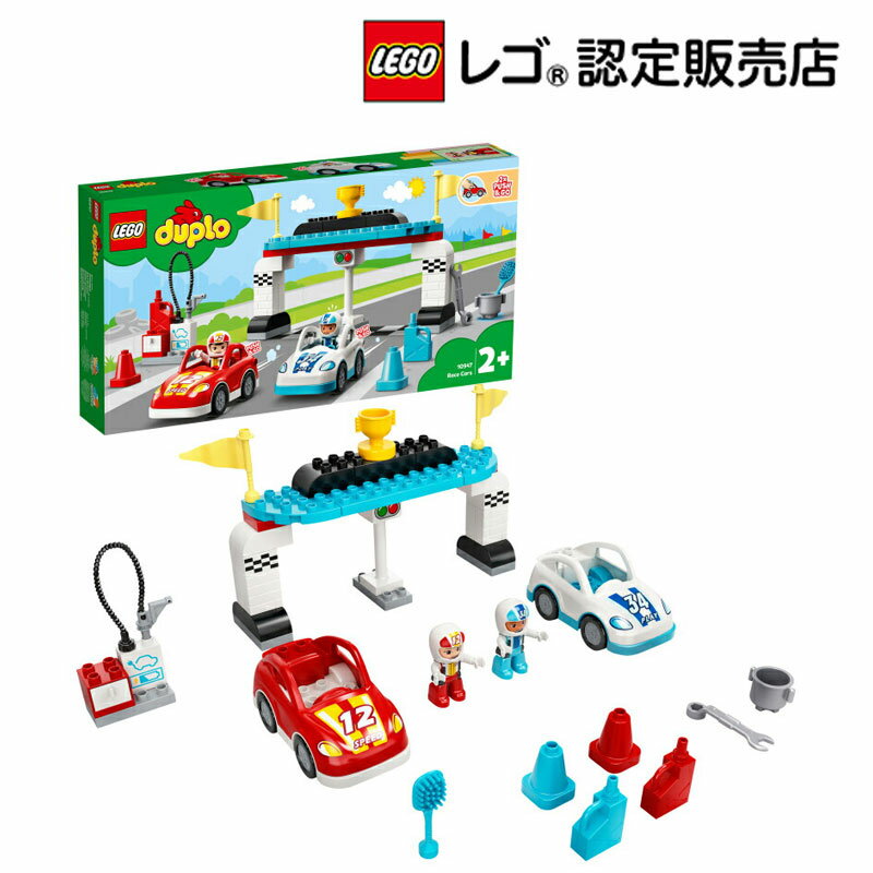 【レゴ(R)認定販売店】 レゴ デュプロ デュプロのまち レースカー 10947 || LEGO おもちゃ 玩具 ブロック 男の子 女の子 知育 幼児 1歳 2歳 3歳 子育て ごっこ遊び 大きい のりもの プレゼント ギフト 誕生日