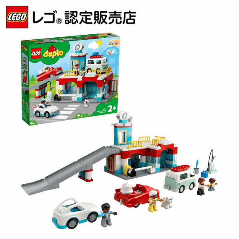 【レゴ(R)認定販売店】 レゴ デュプロ デュプロのまち ちゅうしゃじょう 10948 || LEGO おもちゃ 玩具 ブロック 男の子 女の子 知育 幼児 1歳 2歳 3歳 子育て ごっこ遊び 大きい のりもの プレゼント ギフト 誕生日