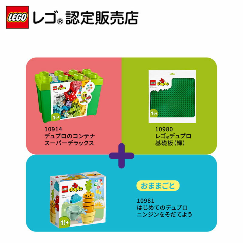 レゴ®デュプロ 【レゴ 認定販売店】 レゴ デュプロ はじめてセット おままごと 【幼児向け知育玩具】【男の子も女の子も楽しめるおもちゃ】【就学前のお子さまへのギフト プレゼント】