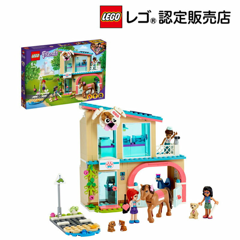 【レゴ(R)認定販売店】 レゴ フレンズ ハートレイクシティのどうぶつクリニック 41446 || LEGO おもちゃ 玩具 ブロック 男の子 女の子 動物 プレゼント ギフト 誕生日 グッズ