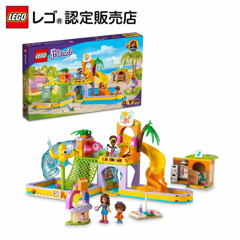 【レゴ(R)認定販売店】 レゴ フレンズ ハートレイクのウォーターパーク 41720 || 【遊びの可能性がいっぱいのセット】【日常の中に楽しみが見つかる】のサムネイル