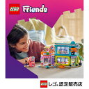【ブランドチャネル 限定商品】 レゴ フレンズ コミックショップとゲームセンター 42674【女の子も男の子も楽しめるおもちゃ】【お子さん/お孫さんへの誕生日プレゼントに】【9歳 10歳 11歳 へおすすめ!】