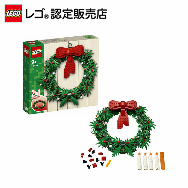 【流通 限定商品】レゴ クリスマス