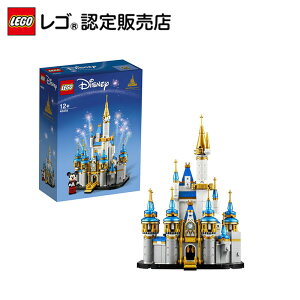 【レゴ(R)認定販売店】 レゴ ディズニー ディズニー・ミニキャッスル 40478 || LEGO おもちゃ 玩具 ブロック 男の子 女の子 ごっこ遊び 人形 小学生 かわいい プレゼント ギフト 誕生日 母の日