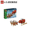 【流通限定商品】レゴ サンタのそり 40499 || 【クリスマスシーズンにおすすめ】