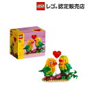 【流通 限定商品】 レゴ バレンタイン ラブバード 40522