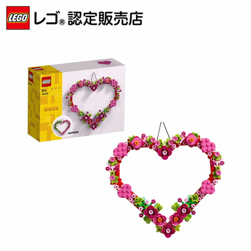 【レゴ(R)認定販売店】 レゴ オーナメント ハート 40638 || おもちゃ 玩具 ブロック 男の子 女の子 インテリア ディスプレイ おしゃれ 誕生日 記念日 プロポーズ イベント 花 母の日のサムネイル