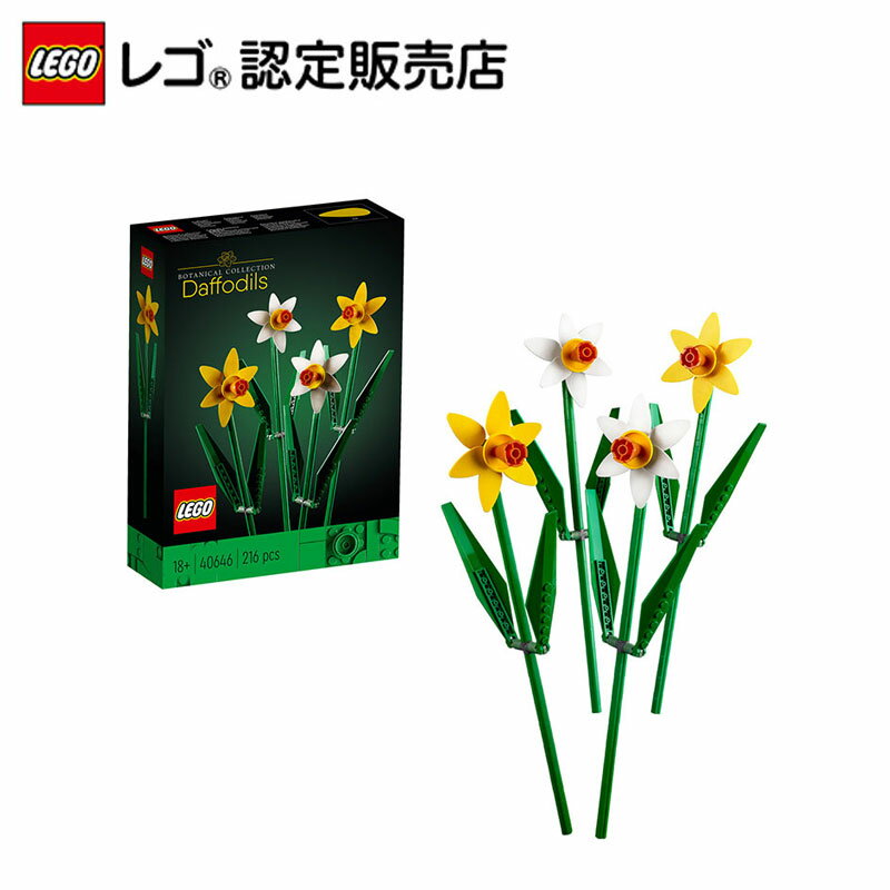 【レゴ(R)認定販売店】 レゴ ラッパスイセン 40646 || おもちゃ 玩具 ブロック 男の子 女の子 インテリア ディスプレイ 植物 おしゃれ 誕生日 記念日 プロポーズ イベント 花 母の日のサムネイル