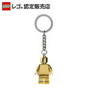 【レゴ 認定販売店】 レゴ キーリング ミニフィギュアゴールド【流通 限定品】【プレゼントやギフトにおすすめ】【カバンやリュックをかわいく】【鍵をおしゃれに】【...