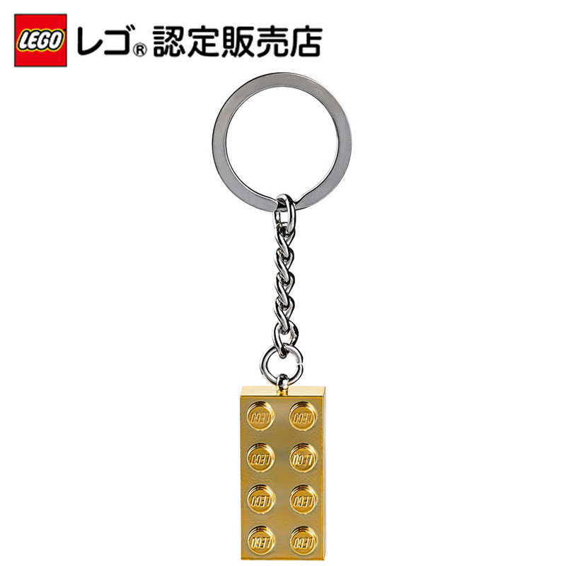 楽天スーパーSALE エントリーで、ポイント10倍！【レゴ(R)認定販売店】レゴ キーリング　2x4 ゴールド || LEGO おもちゃ 玩具 ブロック 男の子 女の子 プレゼント ギフト 誕生日 カバン バック リュック 鍵 カギ キーホルダー キーチェーン