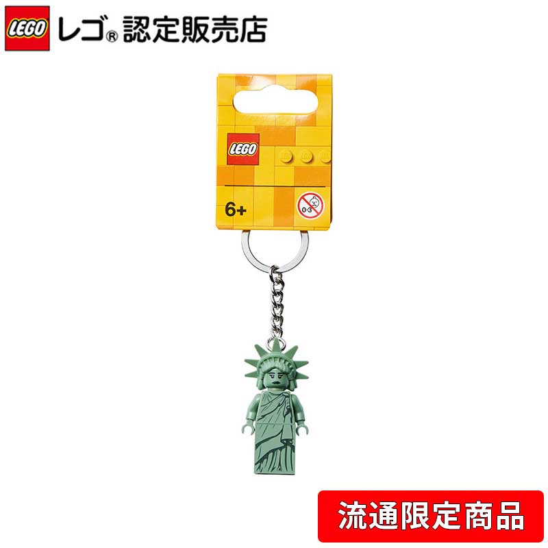 【流通 限定商品】 レゴ キーリング 自由の女神 854082【プレゼントやギフトにおすすめ】【カバンやリュックをかわいく】【鍵をおしゃれに】【クリスマス プレ...