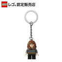 【レゴ(R)認定販売店】 レゴ ハリー・ポッター キーリング ハーマイオニー || LEGO おもちゃ 玩具 ブロック 男の子 女の子 フィギュア プレゼント ギフト 誕生日 カバン バック リュック 鍵 カギ キーホルダー キーチェーン