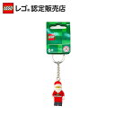 【レゴ 認定販売店】 レゴ キーリング サンタ 854201【流通 限定品】【プレゼントやギフトにおすすめ】【カバンやリュックをかわいく】【鍵をおしゃれに】【ク...