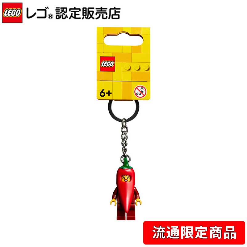 【流通 限定商品】 レゴ キーリング チリペッパーガール 854234【プレゼントやギフトにおすすめ】【カバンやリュックをかわいく】【鍵をおしゃれに】【クリスマ...