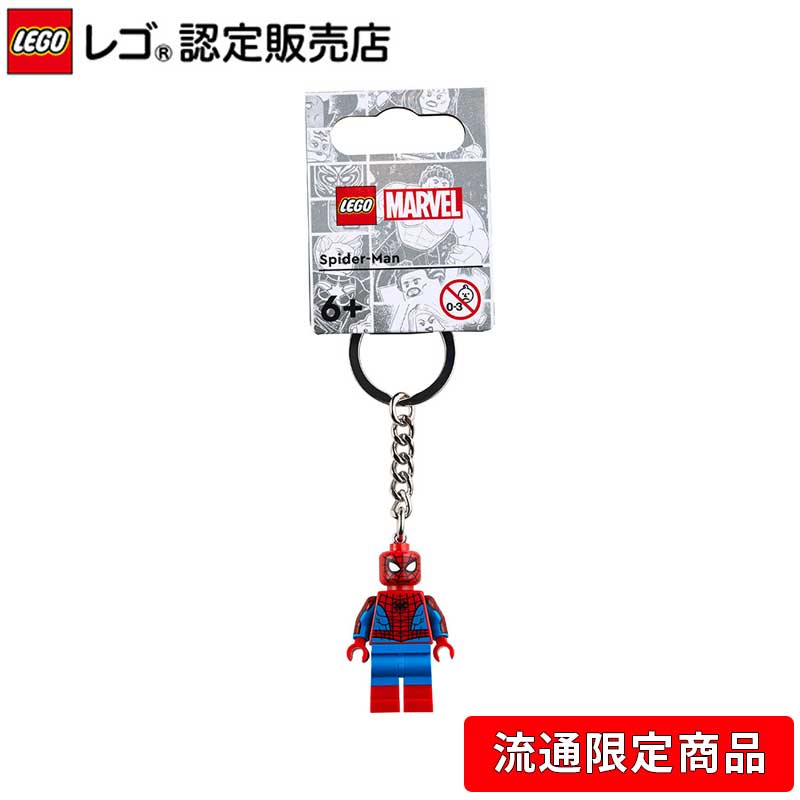 【流通 限定商品】 レゴ マーベル キーリング スパイダーマン 854290【女の子も男の子も大人も】【マーベル MCU スパイダーマン 好きな方へのプレゼント...