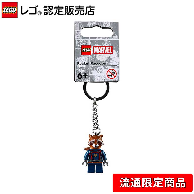 【流通 限定商品】 レゴ マーベル キーリング ロケット・ラクーン 854296【プレゼントやギフトにおすすめ】【カバンやリュックをかわいく】【鍵をおしゃれに】...