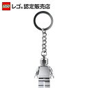 【レゴ 認定販売店】レゴ キーリング ミニフィギュア<シルバー> アートな実用アイテム 854305【流通限定商品】