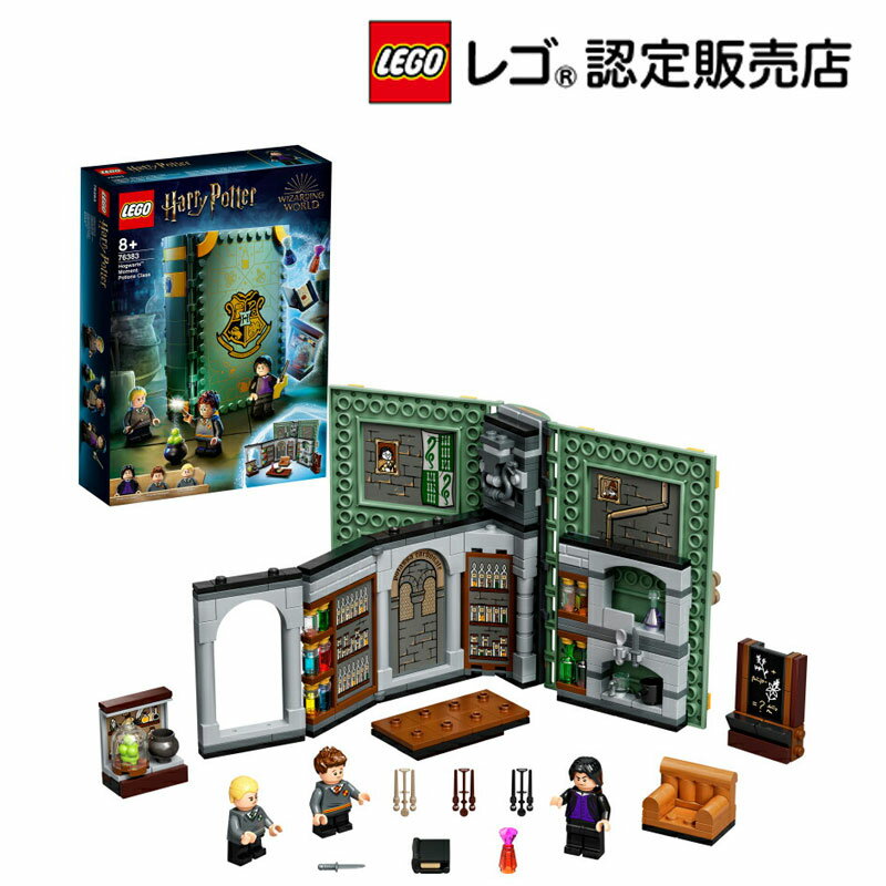 【レゴ(R)認定販売店】レゴ (LEGO) ハリー・ポッター ホグワーツ の教科書：魔法薬学 76383 || おもちゃ 玩具 ブロック