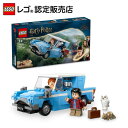 【レゴ 認定販売店】 レゴ ハリー・ポッター 空飛ぶフォード・アングリア 76424 【女の子も男の子も大人も楽しめるおもちゃ】【7歳 8歳 9歳 へのプレゼン...
