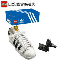 【流通限定商品】レゴ (LEGO) アディダス オリジナルス スーパースター 10282 || おもちゃ 玩具 ブロック おうち時間 大人 オトナレゴ インテリア ディスプレイ おしゃれ ホビー 模型 靴 プレゼント ギフト 誕生日 クリスマス