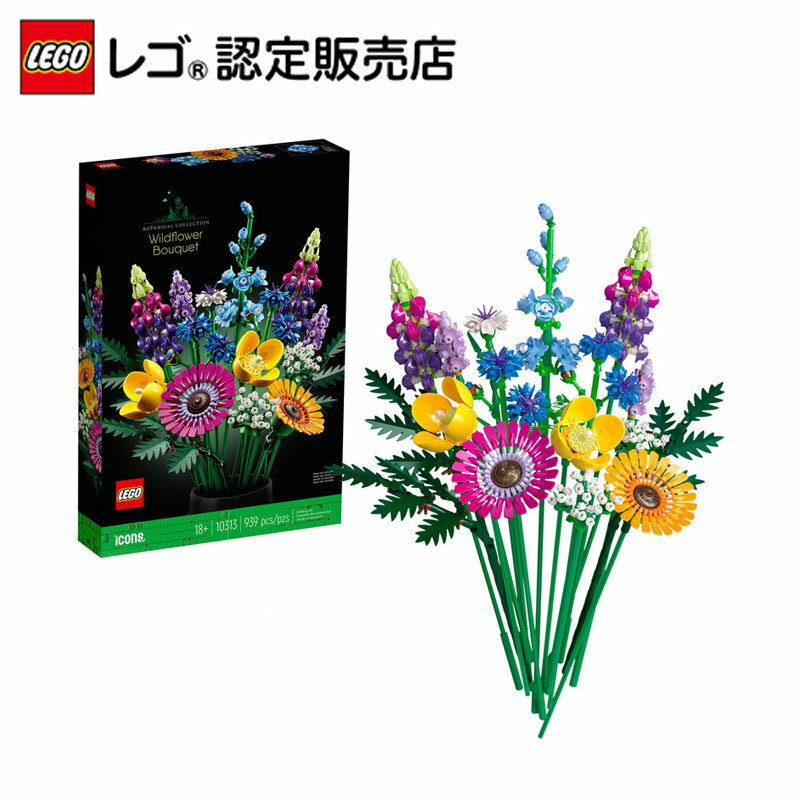 【レゴ 認定販売店】 レゴ ワイルドフラワーブーケ 10313 【フラワーアレンジメントのよろこび】【おしゃれな造花 インテリア】【花束でのサプライズに】