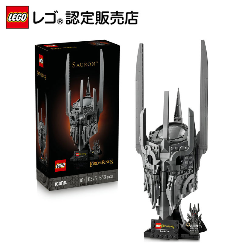 【レゴ 認定販売店】 レゴ アイコン ロード・オブ・ザ・リング：サウロンのヘルメット 11373【ご自分へのご褒美 プレゼントに】【大人のリラックスタイム】【大人時間】【おしゃれなインテリア】() 【大人の素敵な時間】