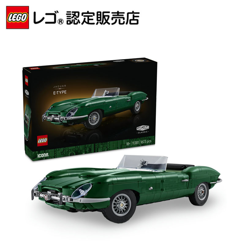 【レゴ 認定販売店】 LEGO レゴ アイコン Jaguar E-Type 乗り物 車 ミニカー インテリア オシャレ フィギュア グッズ…