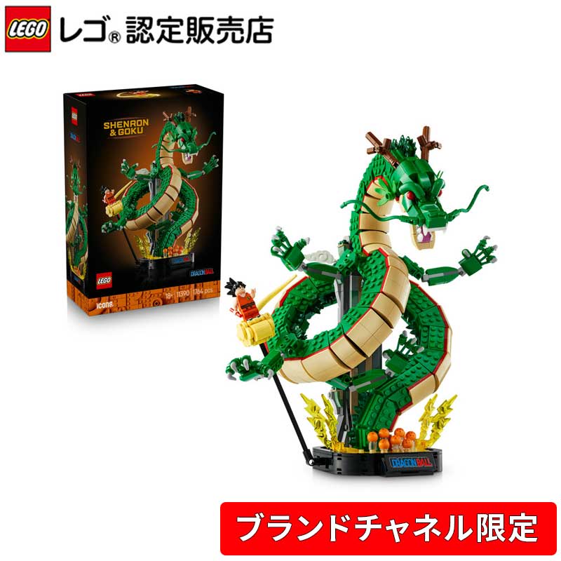 レゴ®アイコン ドラゴンボール 神龍＆孫悟空 11390