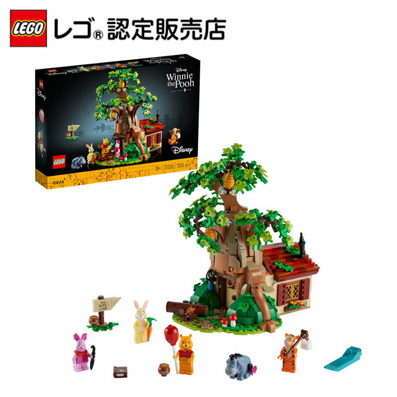 【流通限定商品】 レゴ アイデア くまのプーさん 21326 || LEGO おもちゃ 玩具 ブロック 男の子 女の子 大人 オトナレゴ インテリア ディスプレイ おしゃれ ディズニー Disney プレゼント ギフト 誕生日