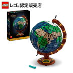 【流通 限定商品】 レゴ アイデア 地球儀 21332 ||LEGO おもちゃ 玩具 ブロック 大人 オトナ オトナレゴ 大人レゴ インテリア ディスプレイ おしゃれ ホビー 模型 地図 世界 ギフト 誕生日