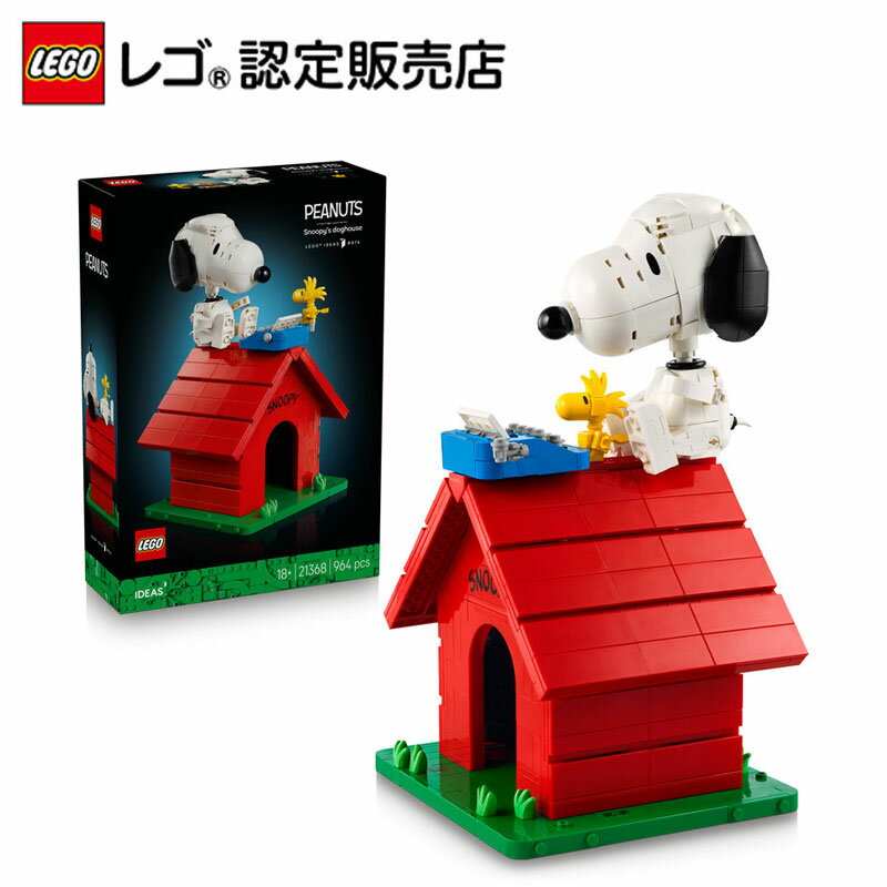 【レゴ 認定販売店】【予約商品】 レゴ アイデア ピーナッツ：スヌーピーの犬小屋 21368【2026.6.1以降順次発送予定】【大人ファンのための】【素敵な インテリア】【おしゃれなプレゼント】【大人の素敵な時間】
