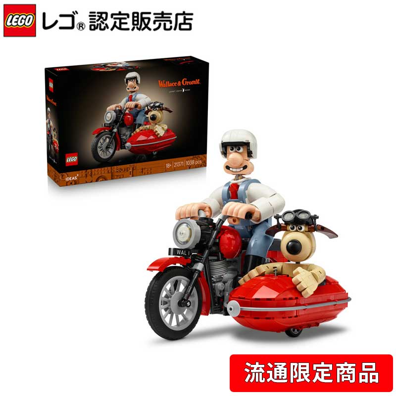 【流通 限定商品】 LEGO レゴ アイデア Wallace & Gromit 21371 おもちゃ 玩具 誕生日 プレゼント ブロック 男性 女性