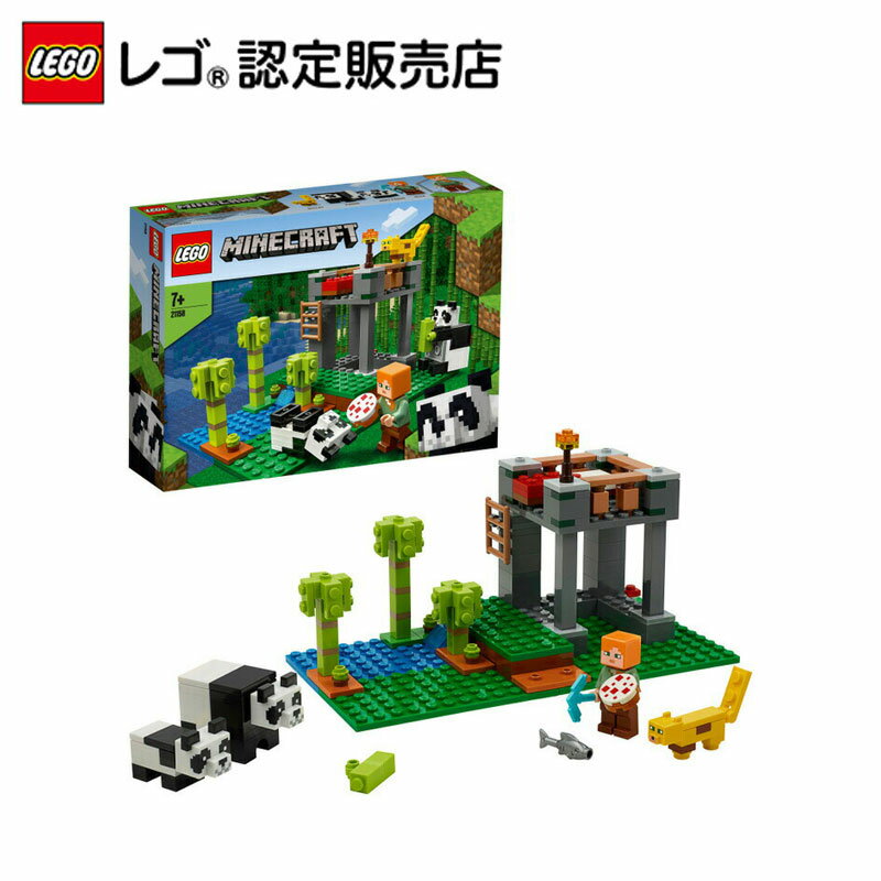 【レゴ(R)認定販売店】 レゴ マインクラフト パンダ保育園 21158 || LEGO おもちゃ 玩具 ブロック 男の子 女の子 ゲーム フィギュア マイクラ 動物 プレゼント ギフト 誕生日 グッズ