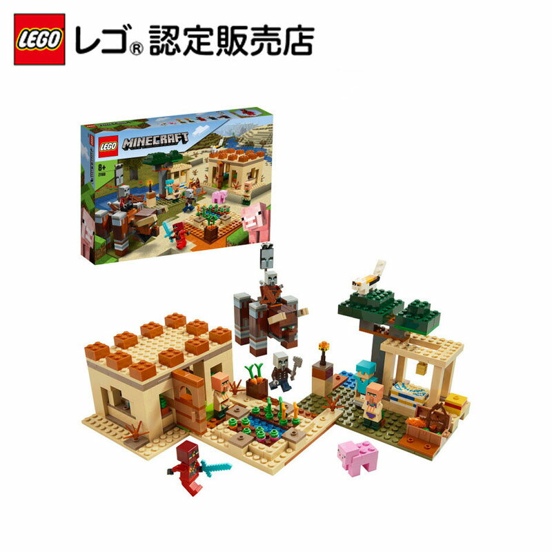 【レゴ(R)認定販売店】 レゴ マインクラフト イリジャーの襲撃 21160 || LEGO おもちゃ 玩具 ブロック 男の子 女の子 ゲーム フィギュア マイクラ プレゼント ギフト 誕生日 グッズ