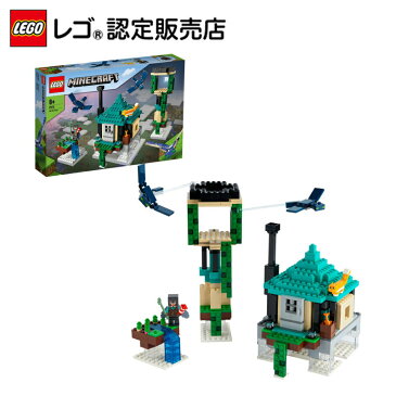 【レゴ(R)認定販売店】レゴ (LEGO) マインクラフト そびえる塔 21173 || おもちゃ 玩具 ブロック 男の子 女の子 おうち時間 ゲーム フィギュア マイクラ プレゼント ギフト 誕生日 クリスマス グッズ