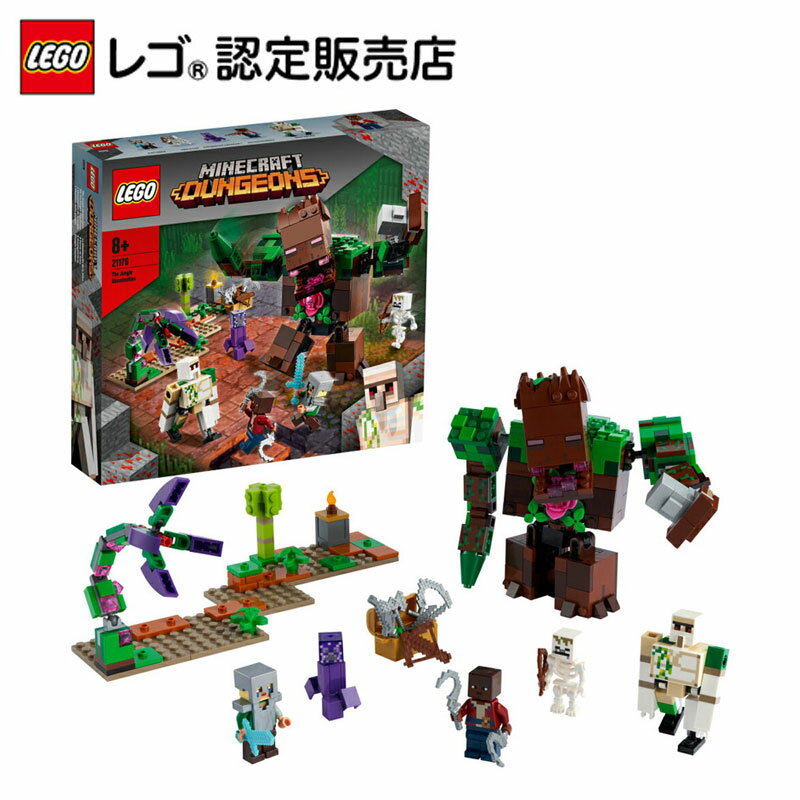 【レゴ(R)認定販売店】 レゴ マインクラフト ジャングルの魔物 21176 || LEGO おもちゃ 玩具 ブロック 男の子 女の子 ゲーム フィギュア マイクラ プレゼント ギフト 誕生日 グッズ